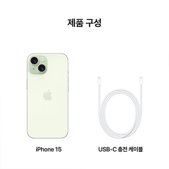 아이폰15, 자급제 512GB - 그린 [MTPH3KH/A]