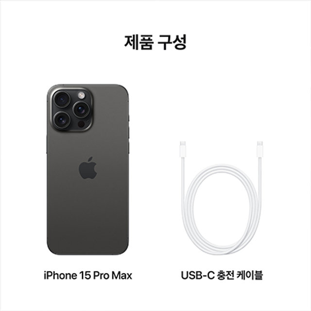 아이폰15 프로맥스, 자급제 256GB - 블랙 티타늄 [MU773KH/A]