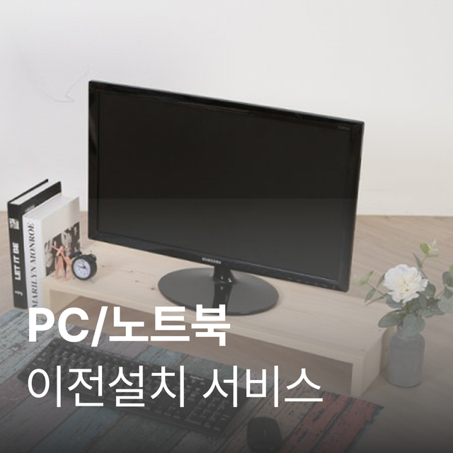 [PC/노트북] 이전설치