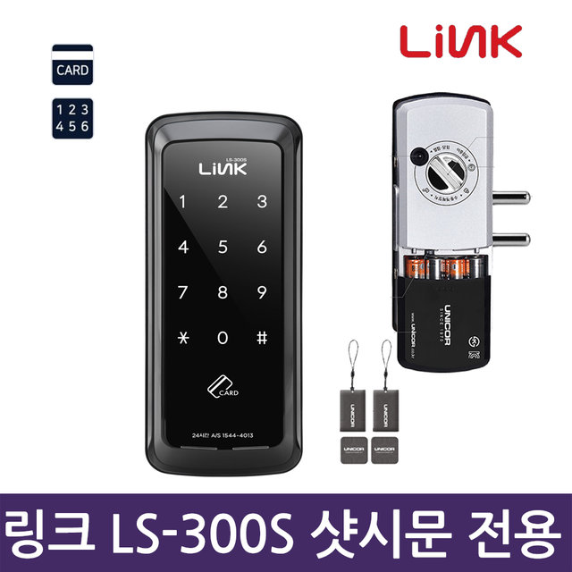 셀프설치 링크 샷시문 도어락 번호+카드  LS-300S / 링크샷시2