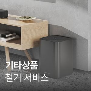 [기타상품] 철거