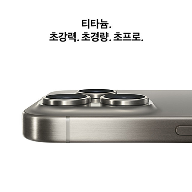 *임직원*[LGU+]아이폰15 프로[512GB][내추럴 티타늄][APL15P]