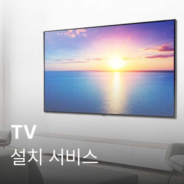 [TV] 설치