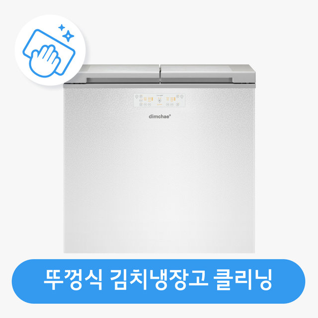 [가전수리보증]김치냉장고(상부도어형) 클리닝