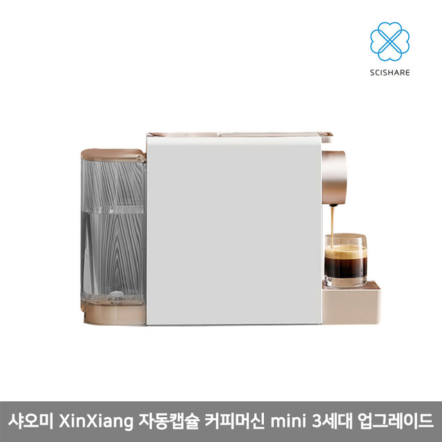 [해외직구] 샤오미 XinXiang 자동캡슐 커피머신 mini 3세대 업그레이드