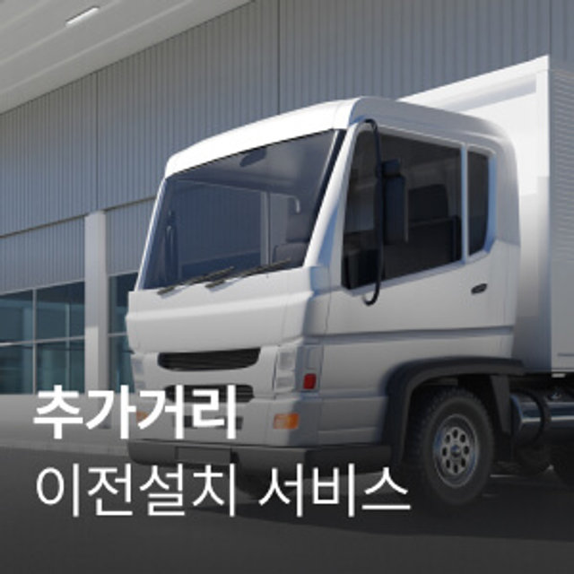 가전 이동거리 30km 이하