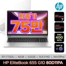 [최종75만] HP 엘리트북15 655 G10 R7-7730U 16GB, 512GB, 400nit, Win11P