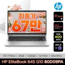 [최종 67만] HP 엘리트북 645 G10 R7-7730U 8GB, 512GB, 400nit, Win11P