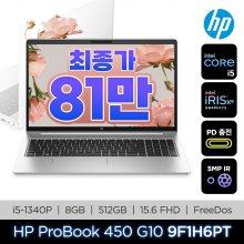 [최종 81만/메모리 더블업] HP 프로북15 450 G10  i5-1340P 8GB, 512GB, FD