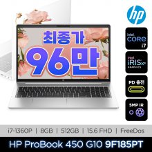 [최종 96만/메모리 더블업] HP 프로북15 450 G10  i7-1360P 8GB, 512GB, FD
