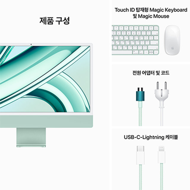 아이맥 24 M3, 8코어 CPU, 10코어 GPU, 8GB RAM, 256GB SSD - 그린 [MQRN3KH/A]