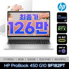[최종 126만/메모리 더블업] HP 프로북15 450 G10  i7-1355U 8GB, 512GB, RTX2050, Win11P