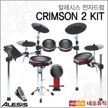 알레시스 CRIMSON 2 KIT 전자드럼+페달 /크림슨 2 킷