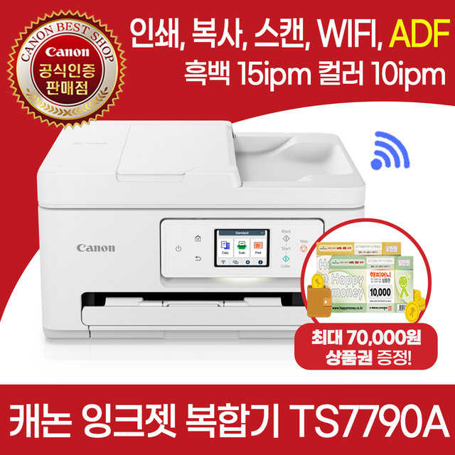 캐논 잉크젯 복합기 TS7790A ADF,인쇄,복사,스캔,WIFI,잉크포함