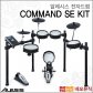 알레시스 COMMAND SE KIT 전자드럼+페달 /Alesis Drum