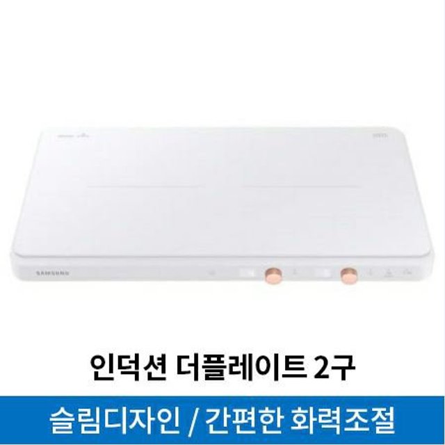 [지점 진열상품]더 플레이트 인덕션 2구 NZ60R7703PW (화이트, 슬림 디자인, 간편한 화력조절)