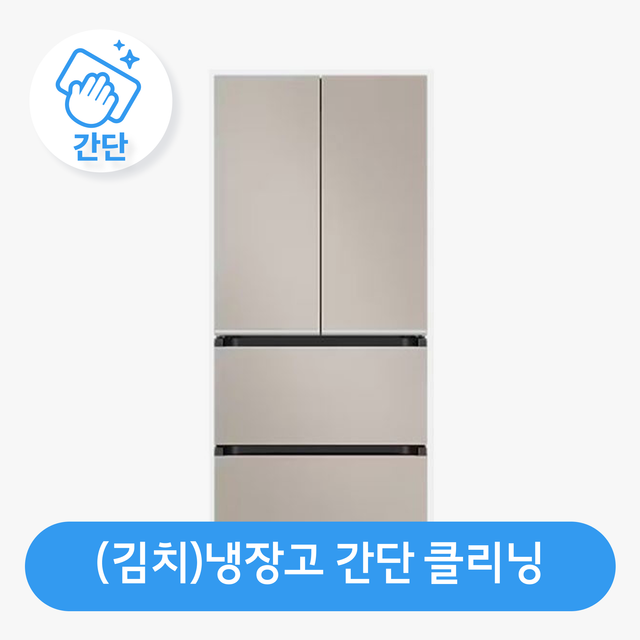 [(김치)냉장고]간단 클리닝