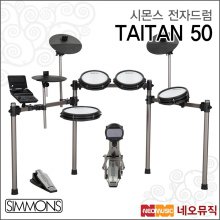시몬스 TAITAN 50 전자드럼+페달 /SIMMONS 드럼 세트