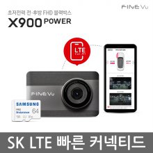 [자가장착] X900 POWER 커넥티드 SK F/F 2채널 블랙박스 64GB