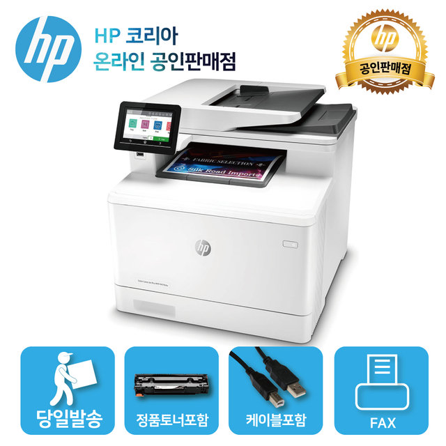 HP 컬러 FAX 레이저복합기 M479fdw 4색토너 포함/인쇄+복사+스캔