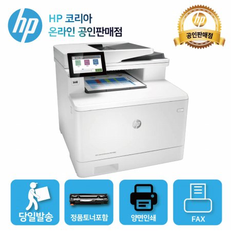 HP 컬러 레이저젯 FAX복합기 M480f 4색토너 포함 /양면인쇄 +유선랜