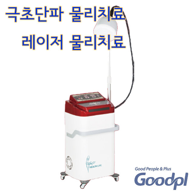 굿플 극초단파치료기+레이저치료기 GP-804L 의료용 물리치료기기 극초단파 심부열_도서산간배송