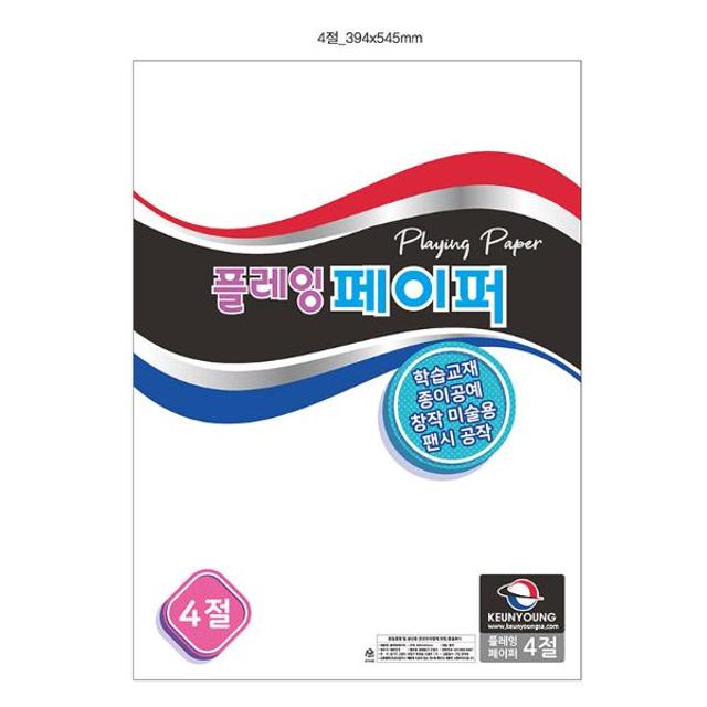 플레잉페이퍼 마분지 4절 240g 15매
