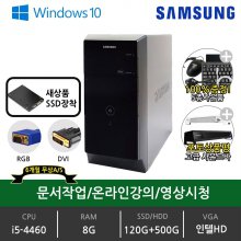 삼성 데스크탑 중고 본체 완제품 슬림PC DB400T3A i5-4460/8G/Win10/SSD120G+HDD500G