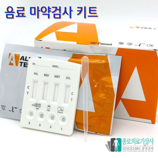 마약검사키트 음료에 포함된 4종 FYL BZO MET ZOL 5분 신속 마약음료검사