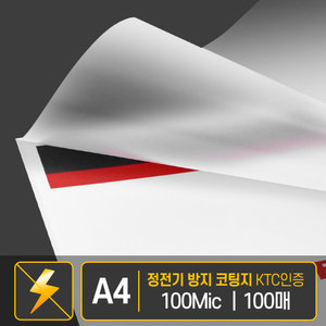 현대오피스 정전기방지 A4코팅지 100매