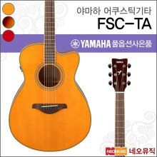 야마하 FSC-TA 어쿠스틱 기타 /YAMAHA Guitar/트랜스
