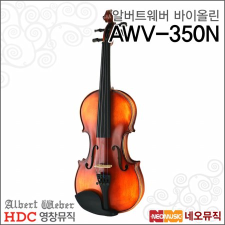 영창 알버트웨버 AWV-350N 바이올린 /Albert Weber