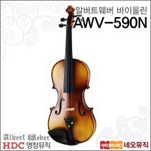 영창 알버트웨버 AWV-590N 바이올린 /Albert Weber