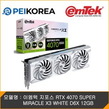 [PEIKOREA] 이엠텍 지포스 RTX 4070 SUPER MIRACLE X3 WHITE D6X 12GB