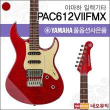 야마하 PAC612VIIFMX 일렉트릭기타 /퍼시피카일렉기타