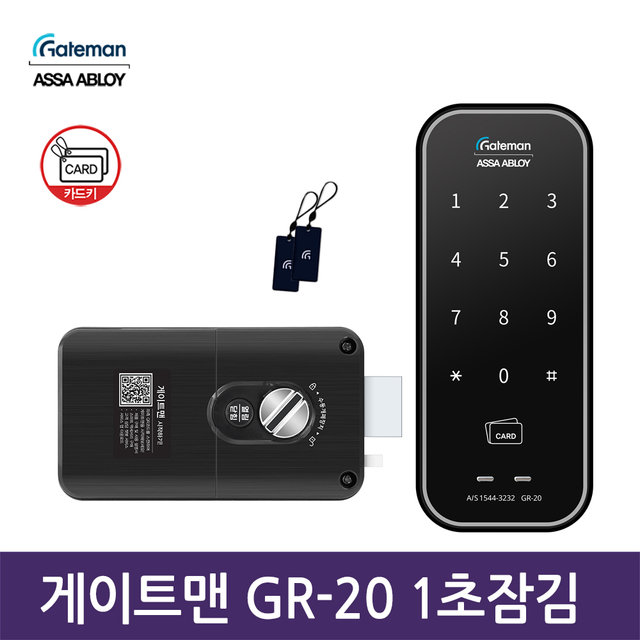 A지역설치 GR-20 게이트맨 1초잠김 보조키 카드키 번호키