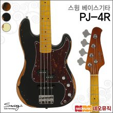 스윙 PJ-4R 베이스기타 /빈티지라커피니쉬 재즈베이스