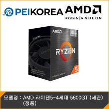 [PEIKOREA] AMD 라이젠5-4세대 5600GT (세잔) (정품)