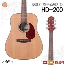 호프만 HD-200 NT 어쿠스틱기타 /드래드넛바디+풀옵션