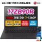 lg 그램 17 리퍼 노트북 17ZB90R 13세대 i7 16GB 512GB 17인치 40.6cm 랩탑 윈도우 포함