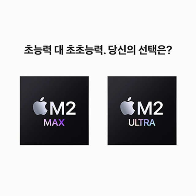 맥 스튜디오 M2 Max 12코어 CPU, 30코어 GPU, 32GB RAM, 512GB SSD [MQH73KH/A]