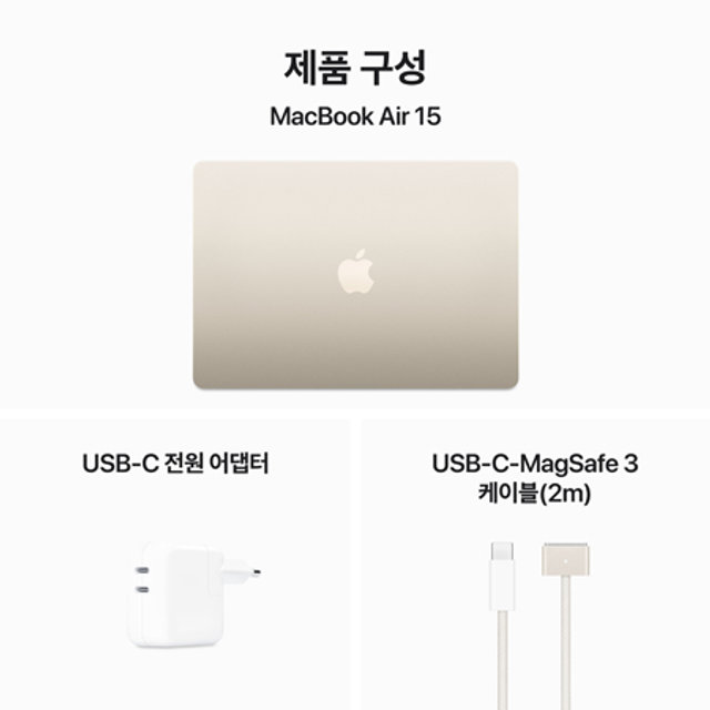 맥북에어 15 M3, 8코어 CPU, 10코어 GPU, 8GB RAM, 256GB SSD - 스타라이트 [MRYR3KH/A]