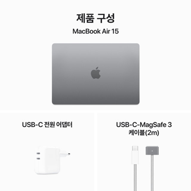 맥북에어 15 M3, 8코어 CPU, 10코어 GPU, 8GB RAM, 512GB SSD - 스페이스그레이 [MRYN3KH/A]