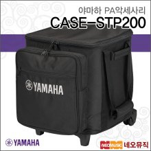 야마하 CASE-STP200 PA악세사리 /Stagepas200 케이스