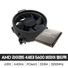 AMD 라이젠5 4세대 5600 버미어 멀티팩 정품