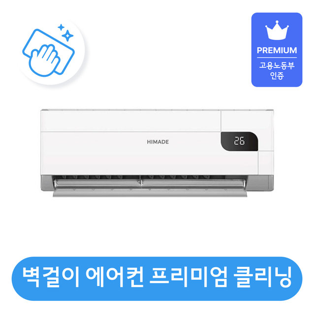 벽걸이 프리미엄 에어컨 청소 가전전문 클리닝 / 분해 세척 / 고장수리 보장