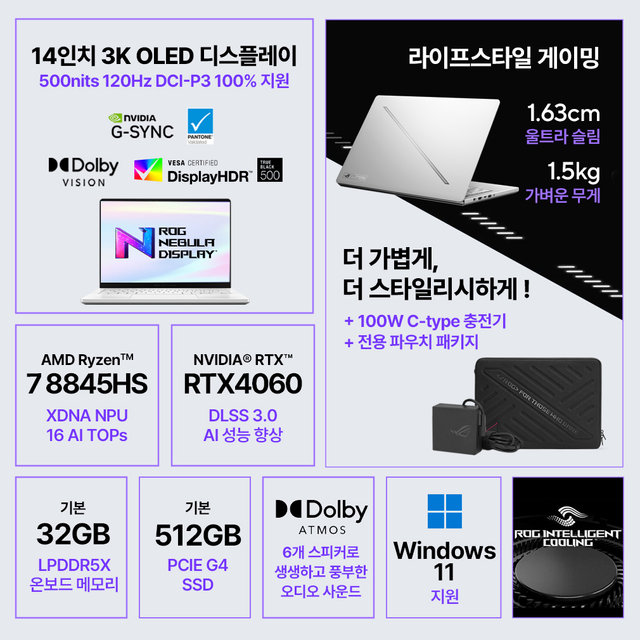 ASUS ROG 제피러스 G14 GA403UV-QS155 게이밍노트북 라이젠 R7-8845HS/RTX4060/DCI-P3100%