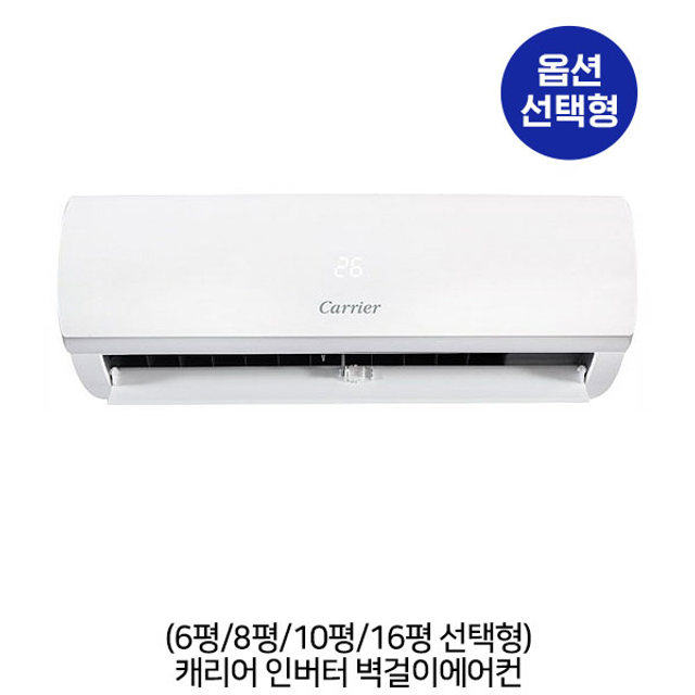 [옵션] 캐리어 인버터 벽걸이에어컨 6평/8평/10평/16평 선택형