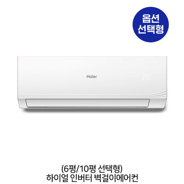 [옵션] 하이얼 인버터 벽걸이에어컨 6평/10평 선택형