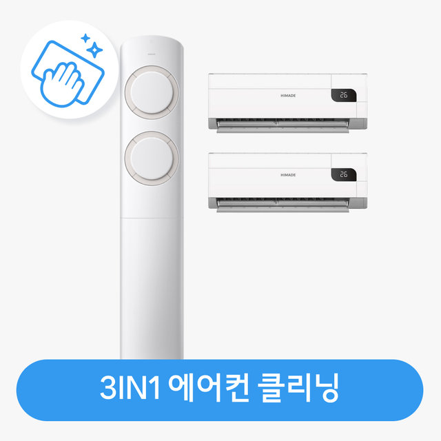 에어컨 3in1 패키지 분해청소 / 클리닝